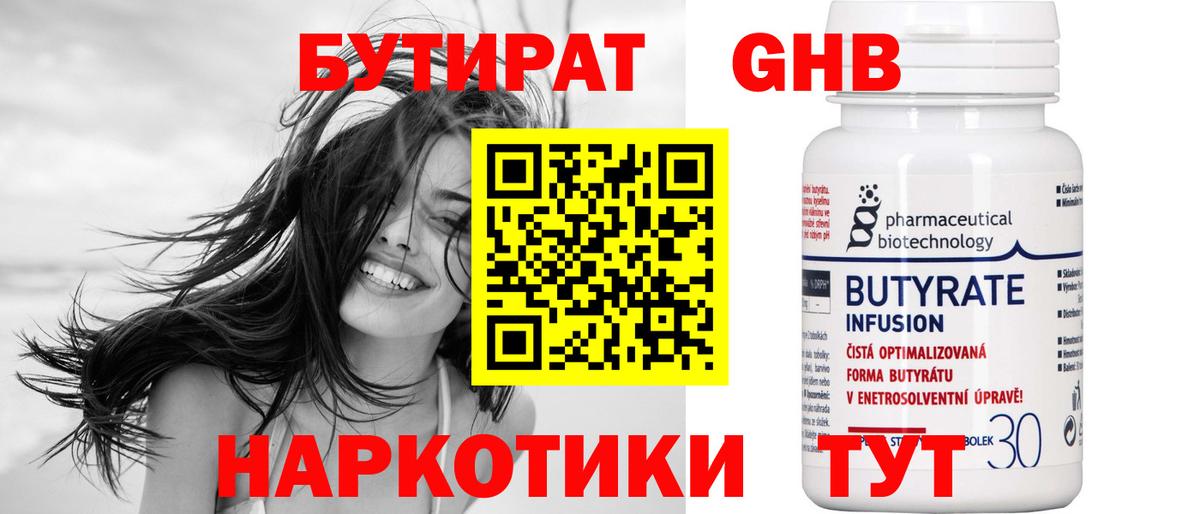 БУТИРАТ бутандиол Урай