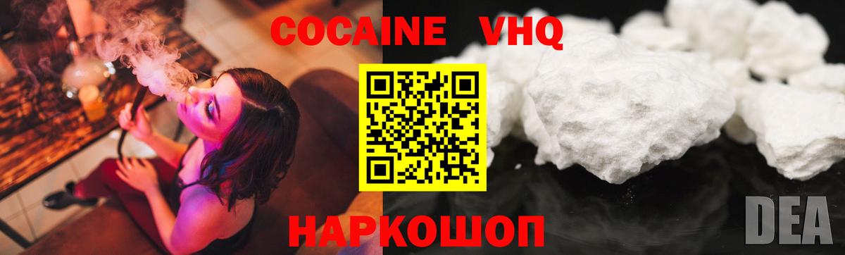 КОКАИН  COCAIN Колумбийский  Вход с VPN  Урай  COCAIN VHQ 