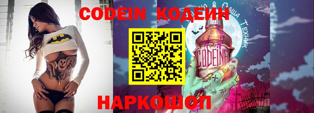 Кодеиновый сироп Lean Purple Drank  Вход с VPN  Урай 