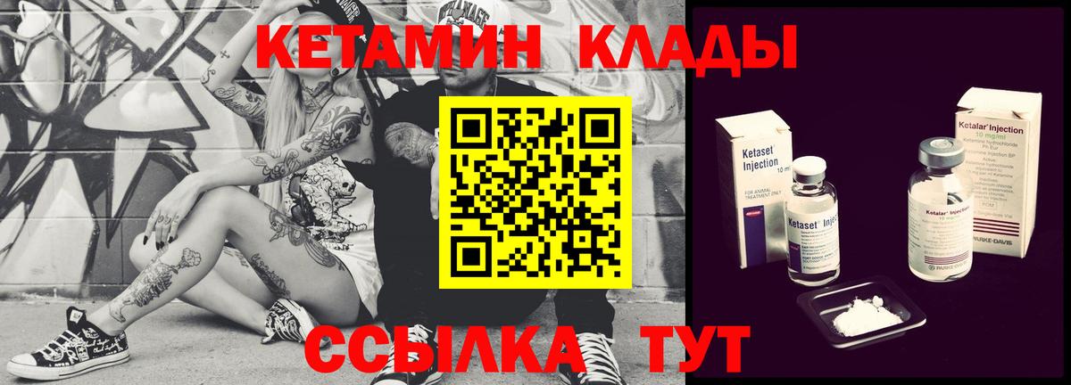 КЕТАМИН VHQ  Вход с VPN  Урай 