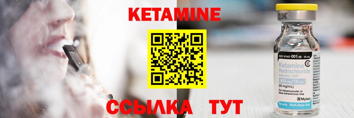 КЕТАМИН VHQ Урай