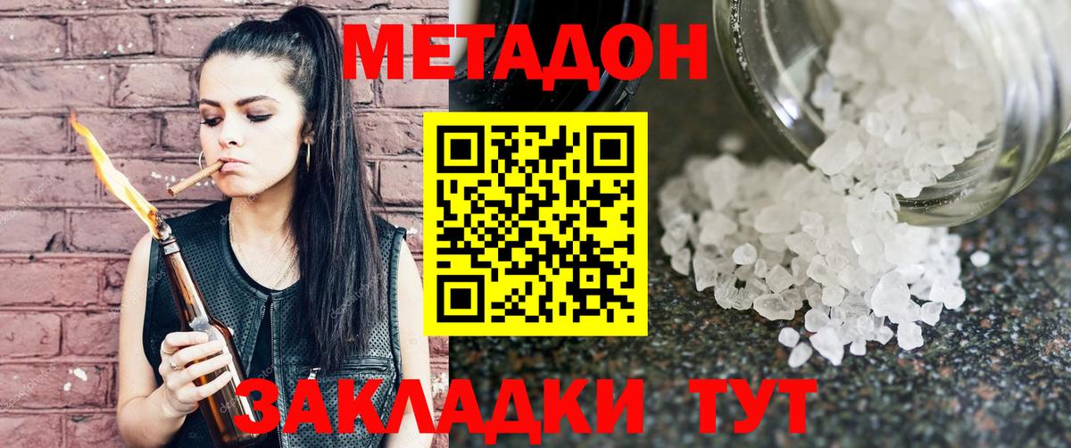 МЕТАДОН белоснежный Урай