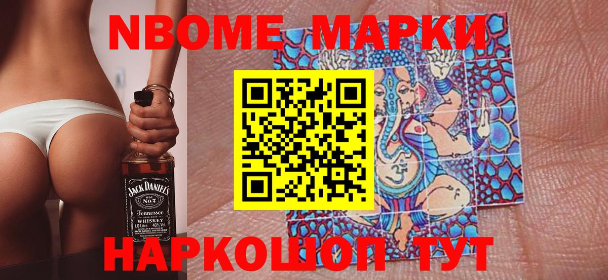 Марки NBOMe 1,8мг Урай